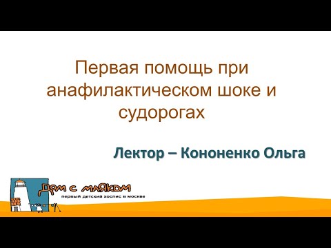 Первая помощь при
