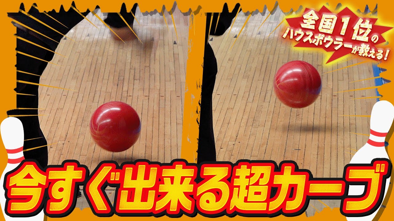 即効果】初心者には真似して欲しくない簡単カーブの裏技(サムレス