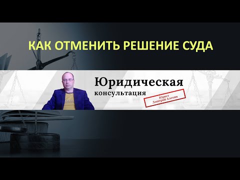 Отменить судебный приказ если не получал его. Судебный приказ не получал. Заочное решение суд.