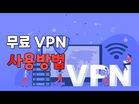 안전한 모바일 무료 VPN 추천 및 사용법 