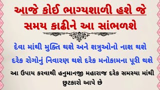 આજે જે ભાગ્યશાળી હશે તે આ સાંભળશે| vastu Shastra | Vastu Tips | Inspirational thoughts