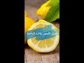 أضرار الليمون واثارة الجانبية أضرار الليمون واثارة الجانبية