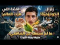 هكذا أخرس الشافعي الم لحدين سر ورقة التوت التي هزت العالم