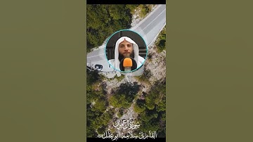 هاشتاج قران بصوت القارئ سلامه بن عقل حفظه الله ##ريلزات #راحة #تيك_توك #فولو #فولواكسبلور #ترند