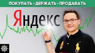 Акции Яндекс (YNDX): Стоит ли инвестировать в акции Яндекс?
