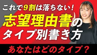 【９割落ちない！】志望理由書の書き方「あなたはどのタイプ？」