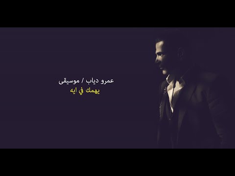 يهمك في ايه موسيقى