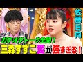 【ラブライブ!声優】佐藤日向のオタ気質全開トークにオーイシ&amp;鈴木愛理も爆笑!三森すずこさんへの愛が強すぎて暴走したエピソードを告白【アニソン神曲カバーでしょdeショー!!︎】