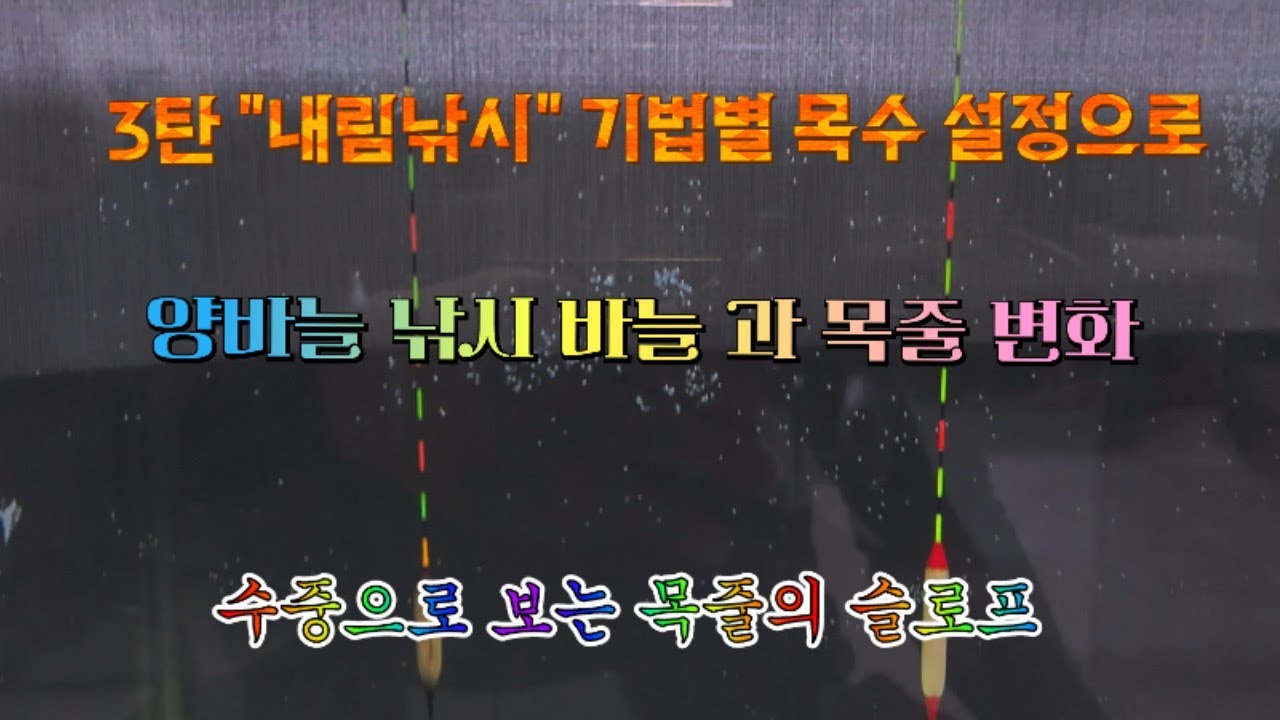 3탄 내림낚시 