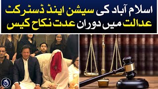 During Iddat Nikah case in Sessions and District Court of Islamabad - Aaj News