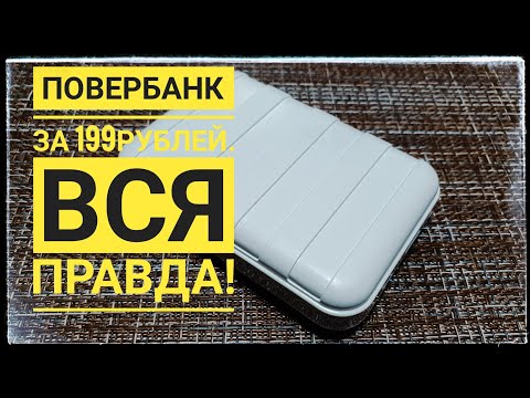 Вся правда про повербанк из Fix Price