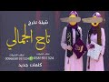 شيلة تخرج شيخات الاصايل باسم العنود ودانه 2021 كلمات جديد اجمل شيلات تخرج بناتنا شيلة تخرج شيخات الاصايل باسم العنود ودانه 2021 كلمات جديد اجمل شيلات تخرج بناتنا