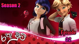 Rathu chooti season 2 episode 02 රතු චූටි 02 කොටස sinhala cartoon hiru tv (2022.08.02)