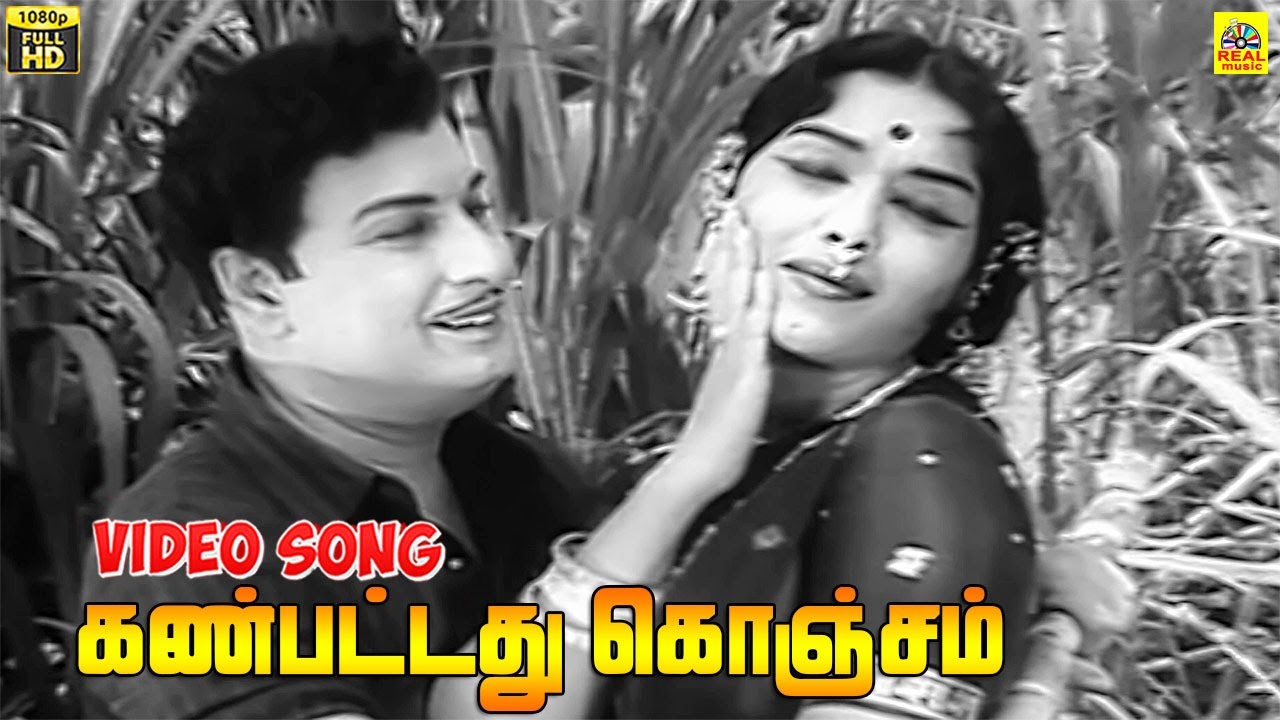 Kann Pattathu Konjam -Video Song | T. M. Soundararajan P. Susheela | M. G. R | Saroja Devi | K V M