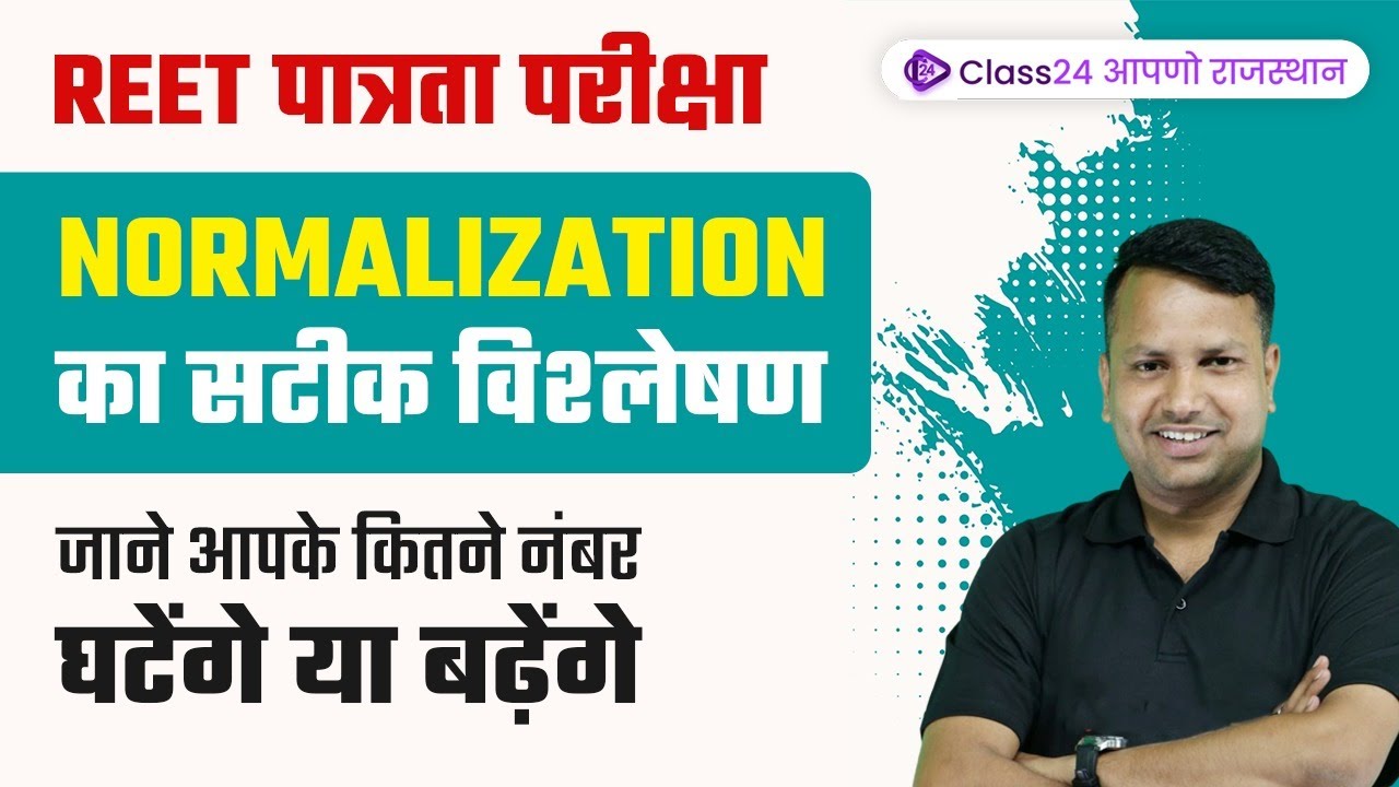 REET 2022 | REET पात्रता परीक्षा | Normalization का सटीक विश्लेषण | Class24 Rajasthan