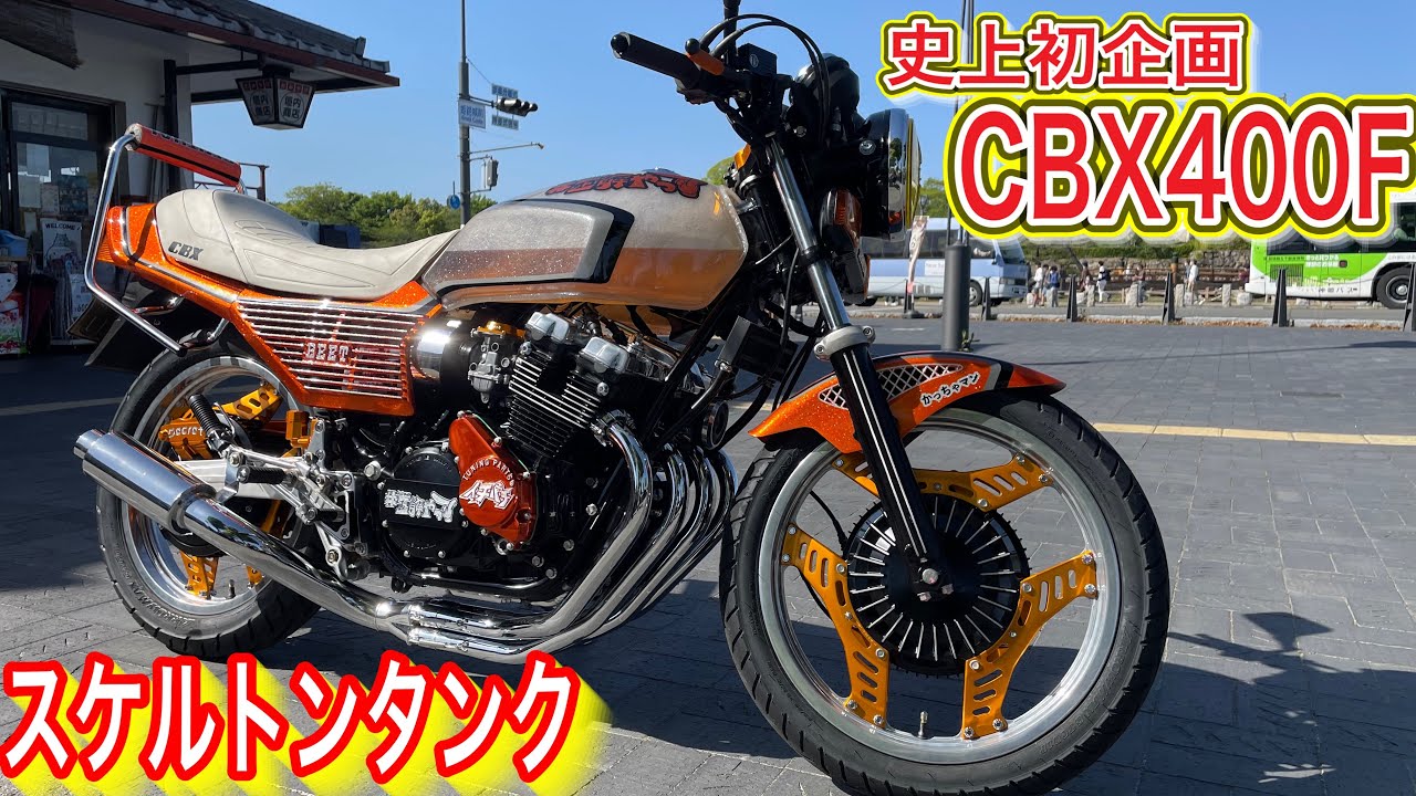 CBXタンク cbx400f リプロタンク - www.top4all.pl