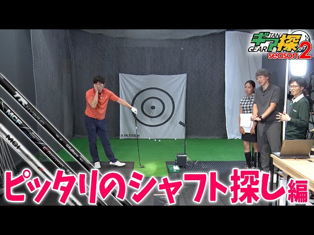 ひっちゃん　シャフト Gear Search: Finding the Perfect Shaft Part 1 - YouTube