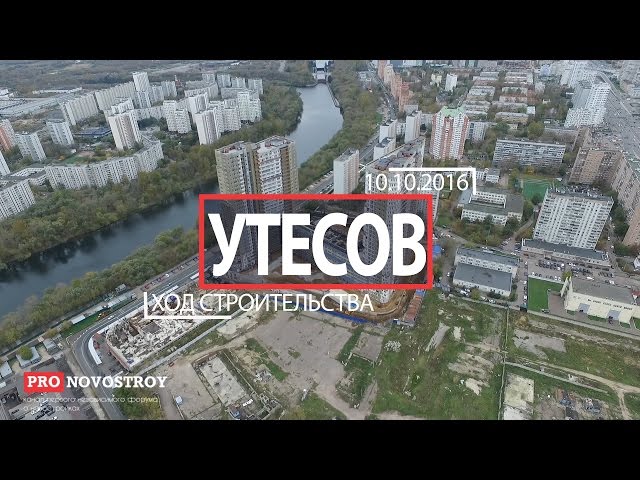 ЖК "Утесов" [Ход строительства от 10.10.2016]