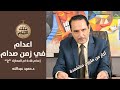 لماذا صمت اللواء بارق أمام صدام ومن هو الضابط الذي اختبأ في بيت الخوئي تلك الأيام مع د حميد عبدالله 