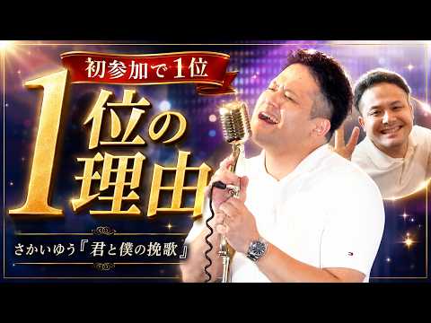 君と僕の挽歌の歌唱動画