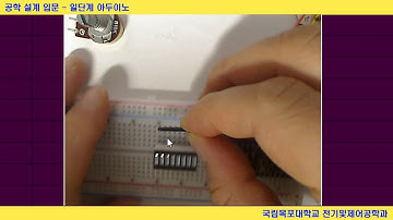 [일단계 아두이노]20강 가변저항 LED바 실습1/2