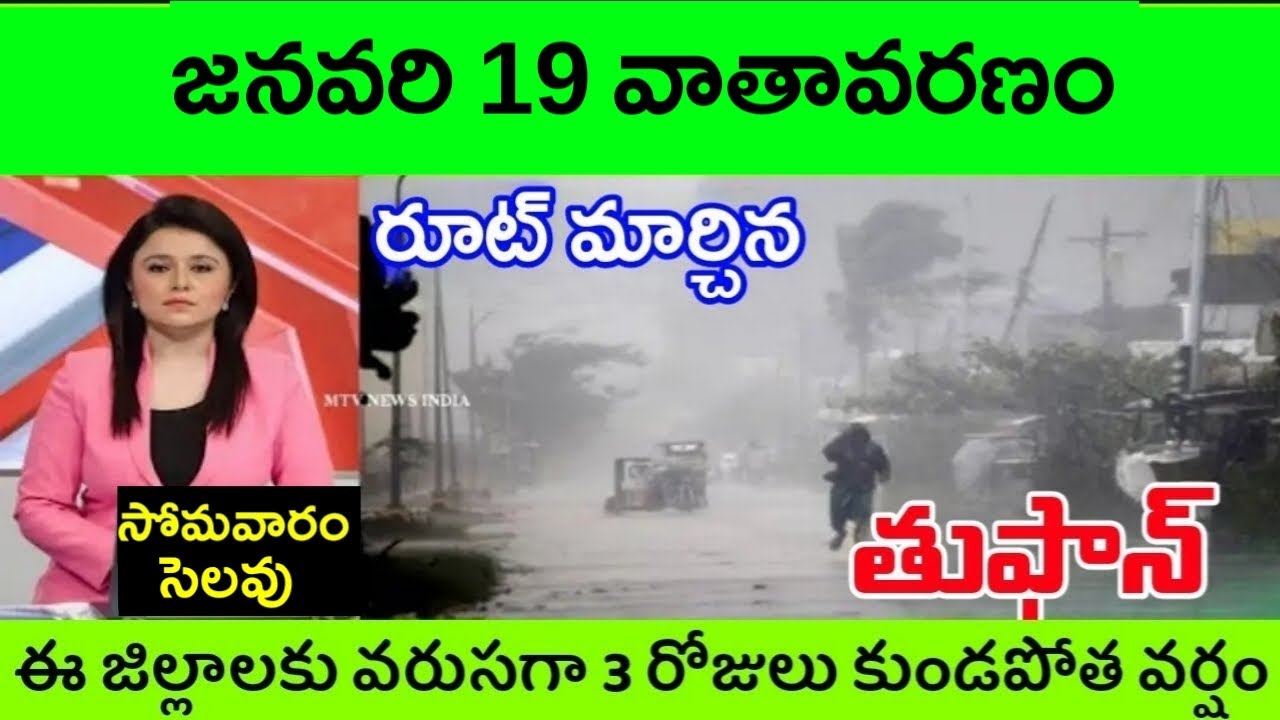 rains is coming weather forecast live updates today january 19 andjra latyest weather news
