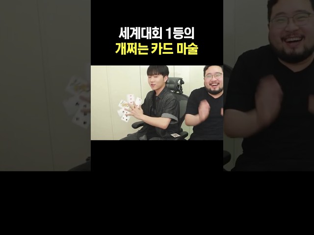 세계대회 1등의 개쩌는 카드 마술