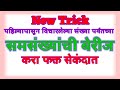 सम संख्यांची बेरीज | Sum of even numbers❓👍 #shorts #ytshorts #maths Tricks # Smart Genius Maths |