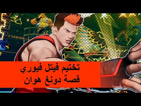 تختيم فيتل فيوري ستي اف ذا ولفس          