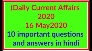 डेली करेंट अफेयर्स 2020 (Daily Current Affairs 2020) 16 may