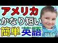 【聞くだけで自然に身につく】ネイティブが使うこれだけで驚くほど話せる簡単で短い毎日英語フレーズ|聞き流しリスニング|
