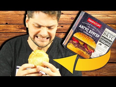 БУРГЕР ПОЛУФАБРИКАТ ОТ МИРАТОРГ! ЧТО ЗА ДИЧЬ?