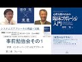 田中究先生ウェビナー　事前勉強会　01　心理支援のための臨床コラボレーション入門を読む