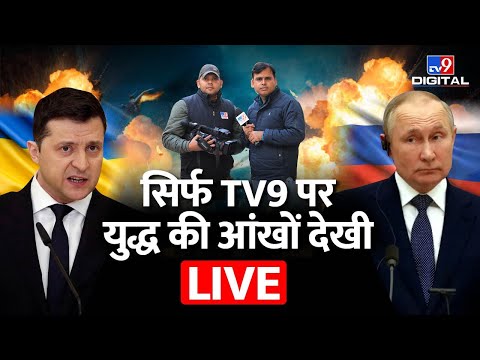 Russia Ukraine Live News Hindi | Kyiv Under Missile Attacks | Ukraine Crisis Updated News | TV9