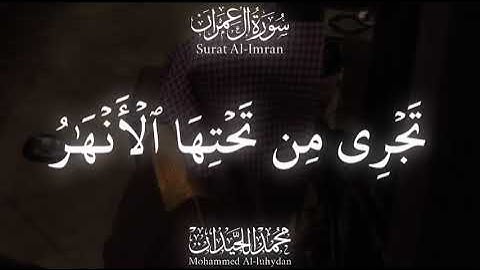 (لكن الذين اتقوا ربهم لهم جنات) تلاوة قديمة للشيخ د.محمد اللحيدان 