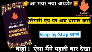 Chingari App पर आ गया नया अपडेट , अब बनो Chingari स्टार, राइजिंग स्टार | सिंगारी ऐप दे रहा है पैसा|| screenshot 5