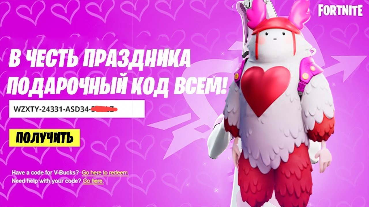 КОД НА БЕСПЛАТНЫЙ СКИН ДЛЯ ВСЕХ ИГРОКОВ В ФОРТНАЙТ! НОВЫЕ БЕСПЛАТНЫЕ НАГРАДЫ В ФОРТНАЙТ!