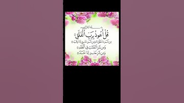 Al-Falaq(سورة الفلق)