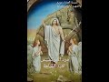 مرد الإبركسيس لعيد القيامه تعليمي