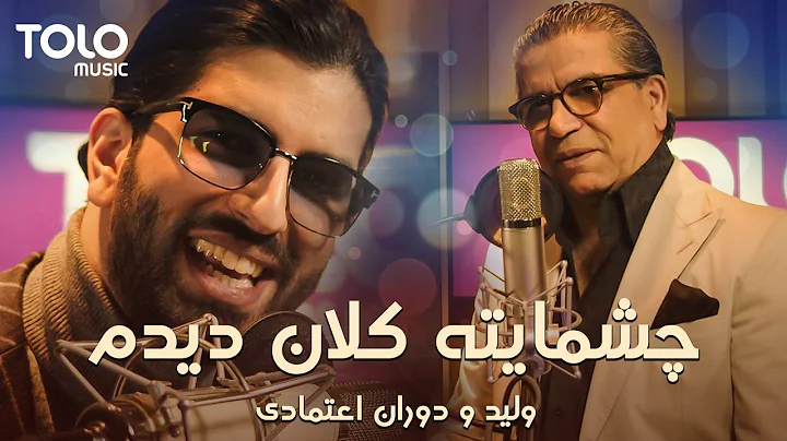 Ahmad Walid & Duran Etemadi - Cheshmaita Kalan Ded...