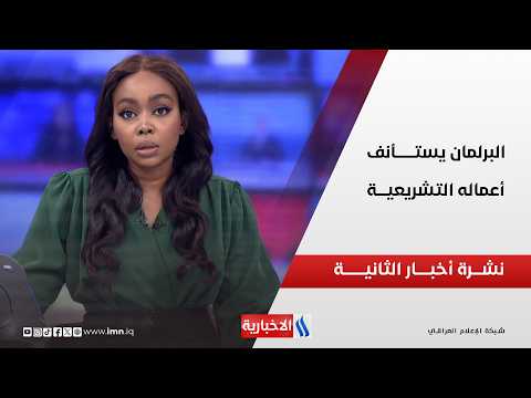 Iraqi Parliament Legislative Work and Regional Tensions