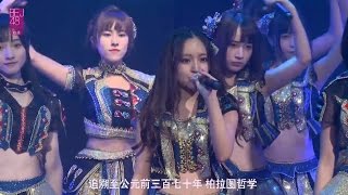 北京BEJ48 Team E 全曲オリジナル公演 『ティアラ・ファンタジー 奇幻加冕礼』初日 M15 アトランティスの記憶 20161224