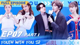 【FULL】Youth With You S2 EP07 Part 1 | 青春有你2 | iQiyi