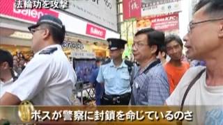 香港「青年関愛会」法輪功を攻撃  市民らが警察の放任を非難