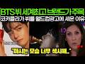 "BTS 뷔 세계최고 브랜드가 주목" 코카콜라가 뷔를 월드컵광고에 세운 이유 | 해외반응