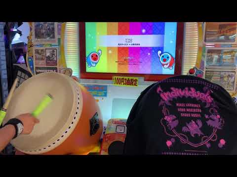 太鼓の達人ニジイロver. 濃紅　全良