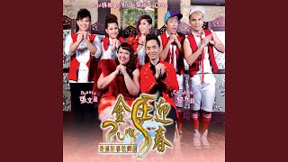 欢乐今宵