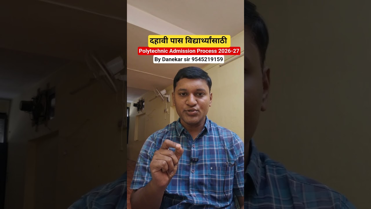 🎯 Polytechnic Admission 2026 | Registration केलं का? संपूर्ण Admission Process  | Important Dates
