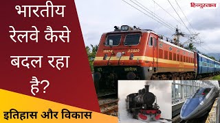 भविष्य की ओर - भारतीय रेल | Facts About Indian Railways | Itihaas Aur Vikaas