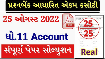 STD 11 Account Paper Solution 2022 Ekam Kasoti August STD 11 Ekam Kasoti Paper Solution 2022 Account